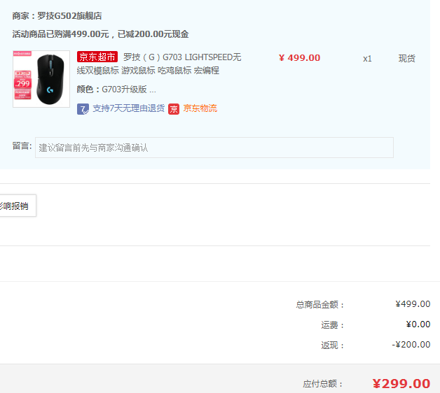 Logitech 罗技 G703 LIGHTSPEED 无线游戏鼠标新低299元包邮（下单立减）