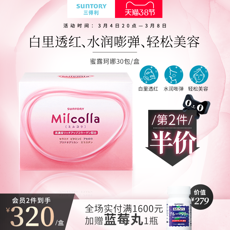 全新升级，三得利 Milcolla 蜜露珂娜 第4代胶原蛋白液态粉30包280.16元包邮包税（多重优惠）