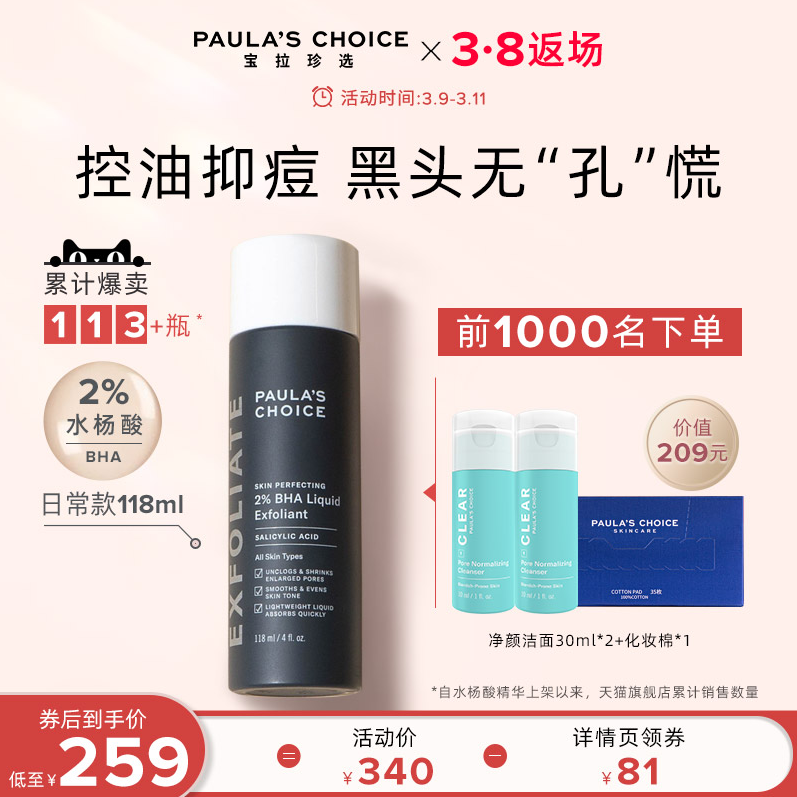 Paula's Choice 宝拉珍选 2%水杨酸焕采精华液 118ml245元包邮（需领券）