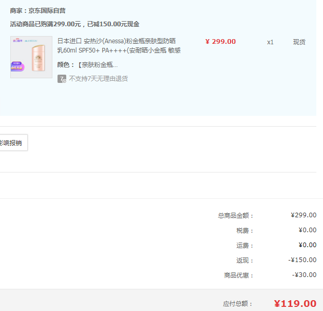 Anessa 安热沙 敏感肌系列 粉金瓶防晒霜60ml SPF50+/PA++++史低119元包邮（双重优惠）