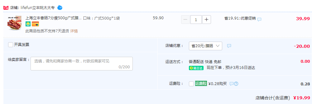 中华老字号，lifefun 立丰 广味香肠腊肠 500g19.99元包邮（需领券 ）