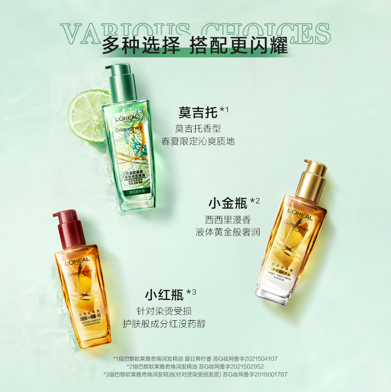 L'OREAL PARIS 巴黎欧莱雅 莫吉托奇焕润发护发精油100ml*2（赠 精油30ml*2+旅行装100ml*2+周边礼）134元包邮（定金20元）