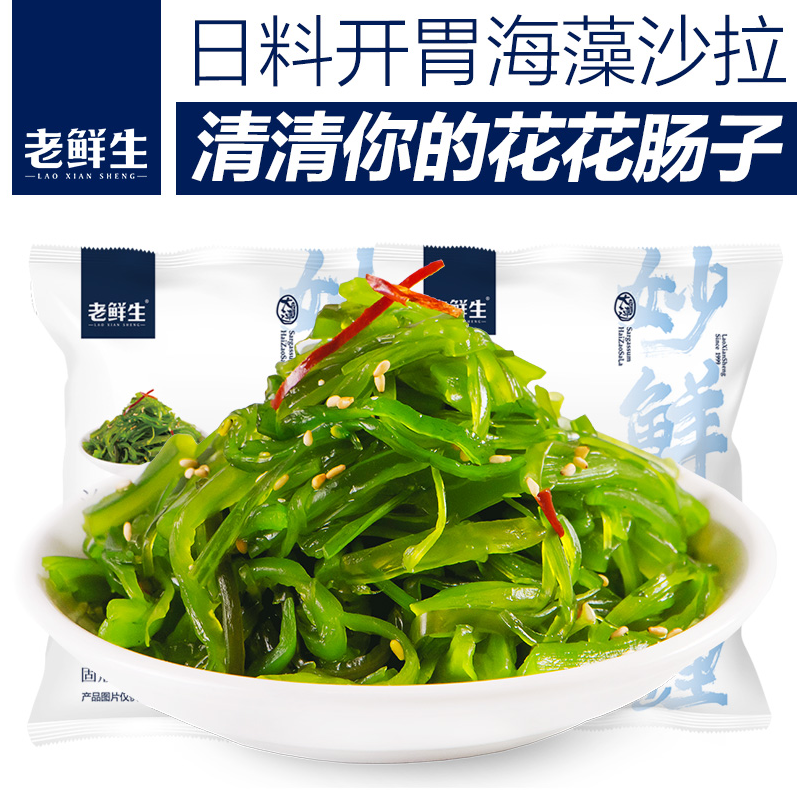 老鲜生 即食麻辣裙带菜 400g*2袋新低11.9元包邮（需领券）