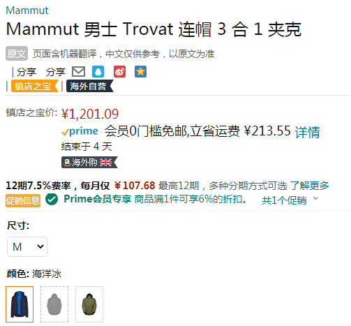 Mammut 猛犸象 Trovat 男士三合一防水硬壳冲锋衣1010-29110新低1129.02元