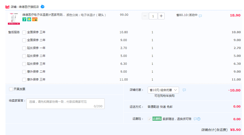 维德 医用电子体温计 TS0-A史低8.9元包邮（需领券）