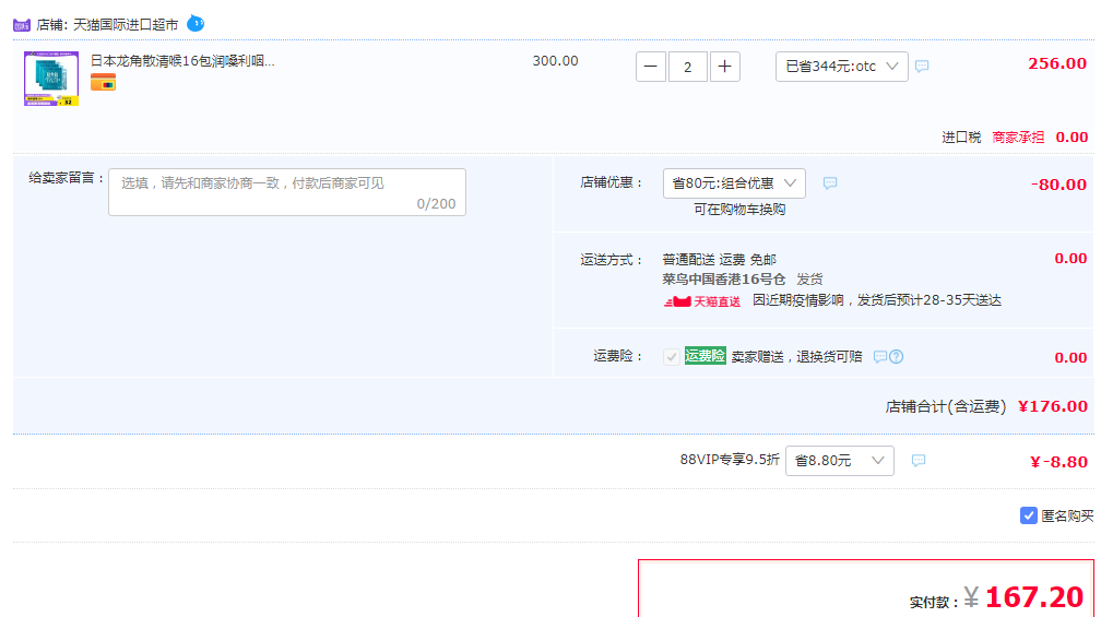 88VIP会员，日本 龙角散 止咳清喉直爽颗粒(薄荷味)16包*3盒*2件新低167.2元包税包邮（27.86元/盒）
