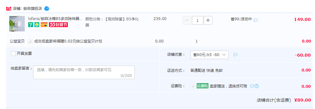 小米生態(tài)鏈 朗菲 升級B5 冰箱殺菌除味器89元包郵（需領(lǐng)券）