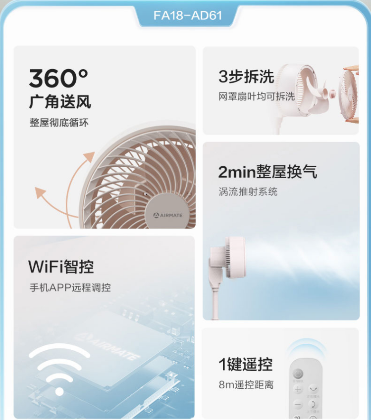 AIRMATE 艾美特 风信系列·海鸥 直流变频智能遥控空气循环扇 FA18-AD61新低299元包邮（1分钱享2年只换不修）