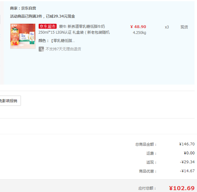 蒙牛 新養(yǎng)道 零乳糖低脂牛奶 250ml*15瓶*3箱102.69元包郵（34.23元/箱）