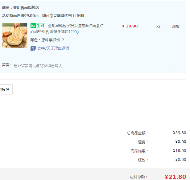 亚明食品 原味葱香台湾手抓饼 10片/1.2kg*2件21.8元包邮（需领券）