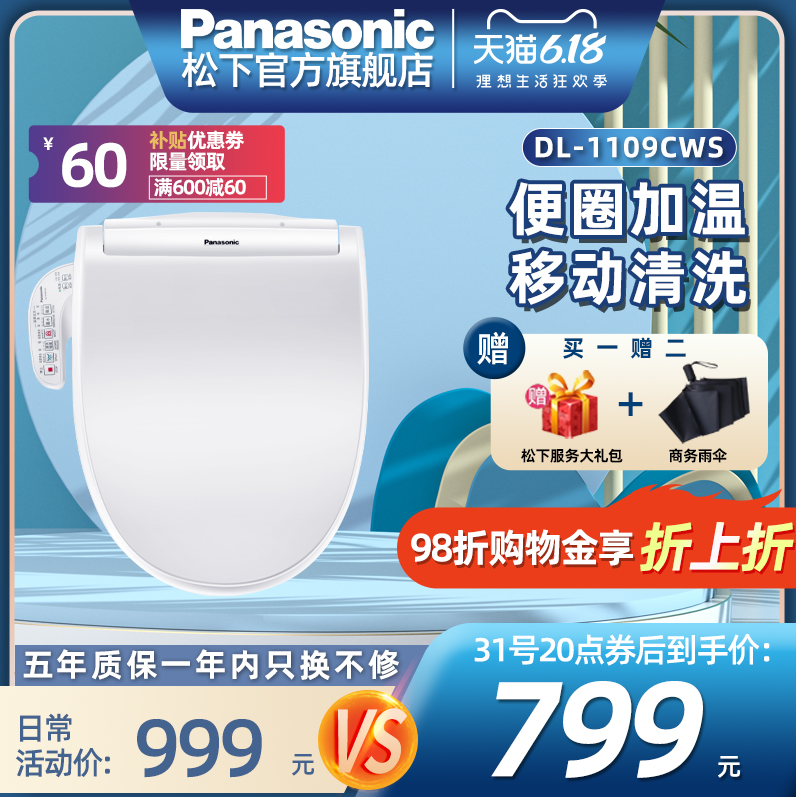 20点开始，Panasonic 松下 DL-1109CWS 智能马桶盖新低799元包邮（多重优惠）