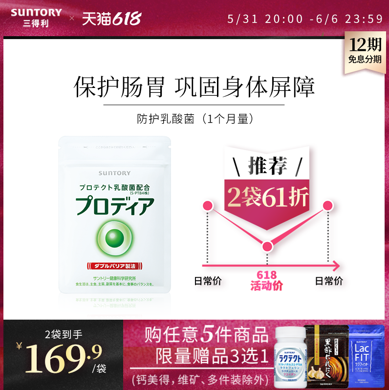 Suntory 三得利 防护乳酸菌（S-PT84株）247mg*90粒*2件新低339.62元包邮（169.81元/件）