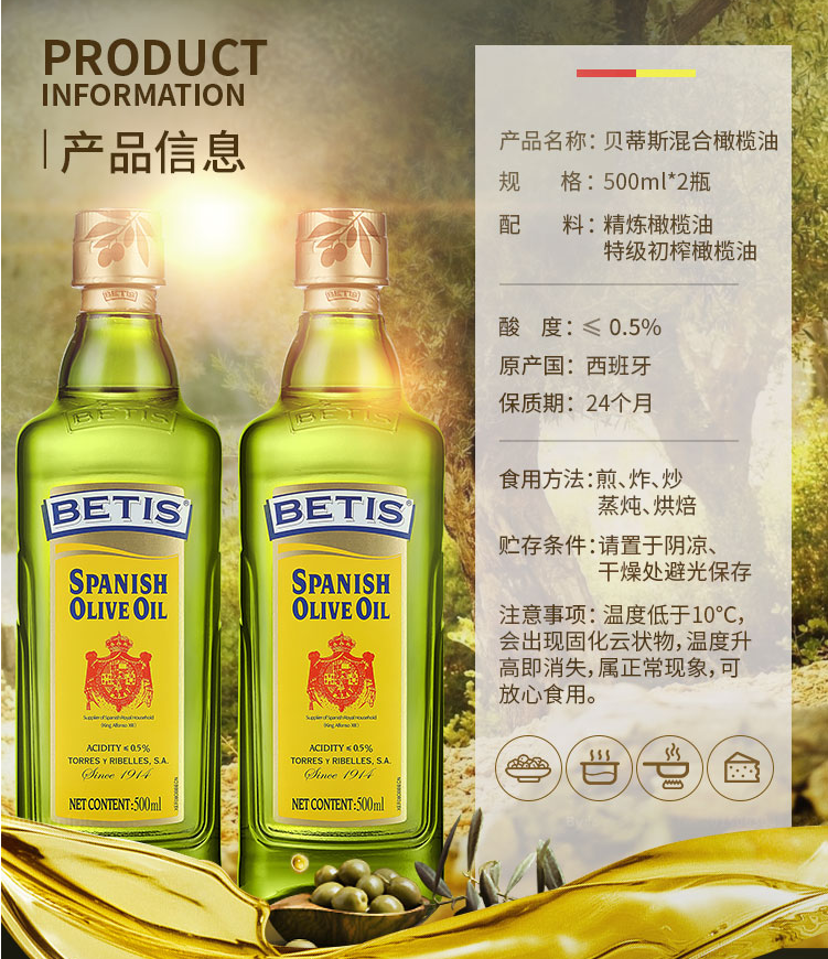 西班牙原装进口，Betis 贝蒂斯 混合橄榄油礼盒 500mL*2瓶*2件+凑单品104.33元包邮（双重优惠）