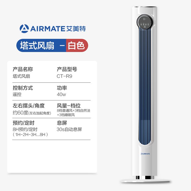 Airmate 艾美特 CT-R9 靜音無葉遙控觸屏塔扇199元包郵（需領(lǐng)券）