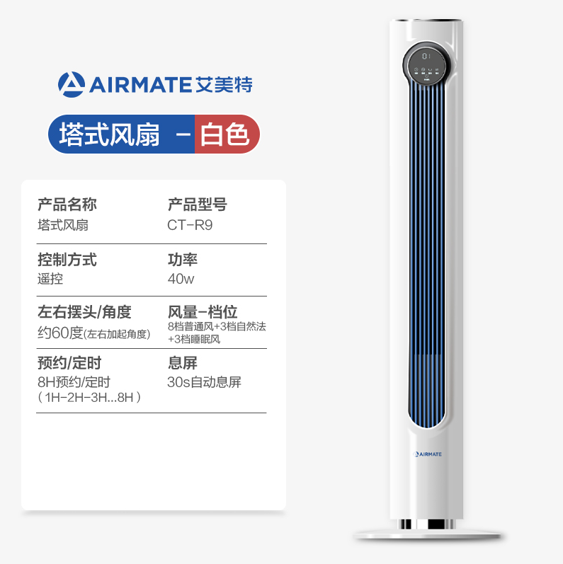 Airmate 艾美特 CT-R9 静音无叶遥控触屏塔扇199元包邮（需领券）