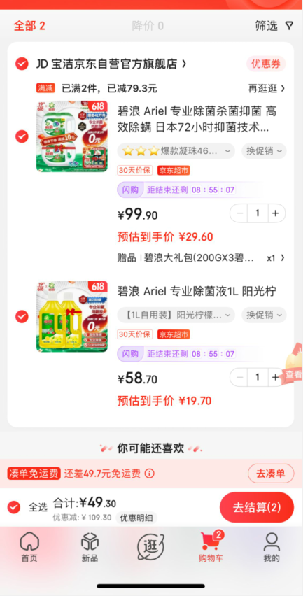 ARIEL 碧浪 专业抗菌洗衣凝珠46颗+碧浪 专业除菌液1L（赠洗衣液 200g*3+留香珠 22g*2）49.3元（凝珠29.6元+除菌液19.7元）