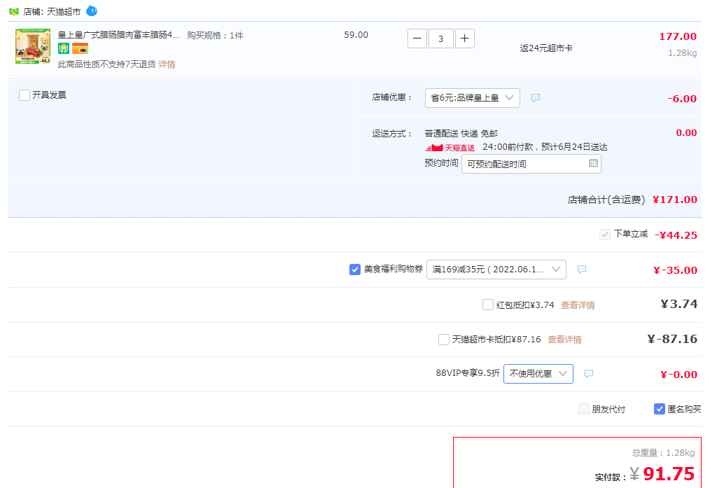 中华老字号，皇上皇 广式富丰腊肠 400g*3袋67.75元包邮（返24元卡后、22.58元/件）