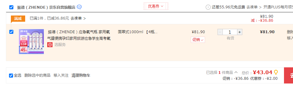 ZD 振德 便携式家用户外氧气瓶 1000ml*4瓶43.04元（需领券）