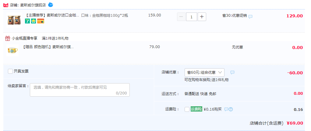 英國進(jìn)口，麥斯威爾 速溶黑咖啡金咖啡 100g*2瓶 贈虎虎生威馬克杯69元包郵（需領(lǐng)券）