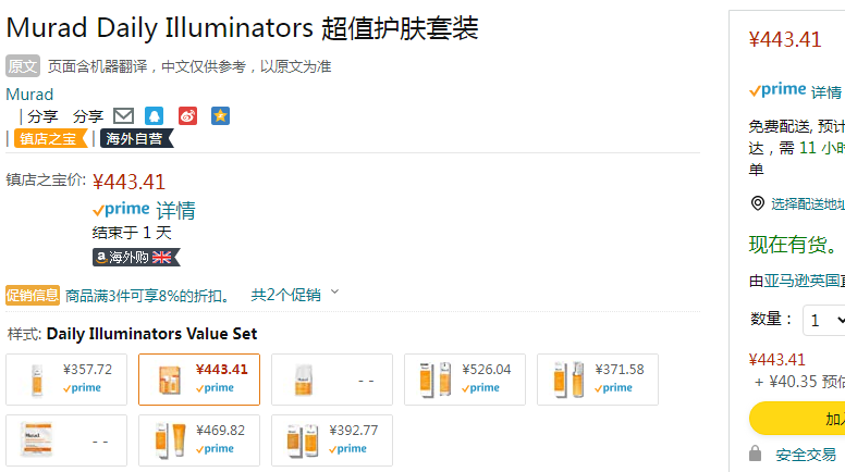 Murad 慕拉 Daily Illuminators 超值护肤套装（精华30mL+防晒乳50mL）新低443.41元