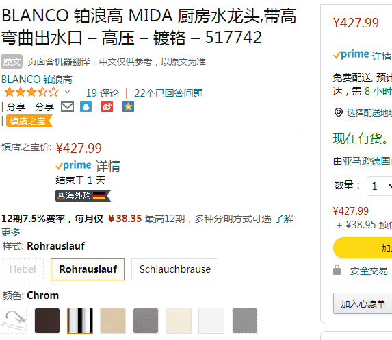 BLANCO 铂浪高 MIDA 厨房冷热水龙头 517742427.99元（天猫旗舰店折后2729元）