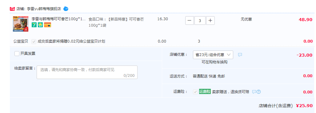 李雷與韓梅梅 可可香芒果干100克*3袋25.9元包郵（雙重優(yōu)惠）
