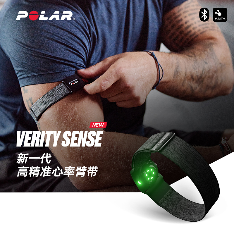销量第一，Polar 博能 Verity Sense 光感蓝牙防水心率臂带新低501.36元（天猫旗舰店1360元）