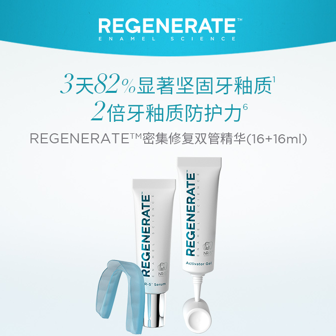 牙膏中的海蓝之谜，REGENERATE 密集修复双管精华 16ml*2支（赠配套牙套）253.22元