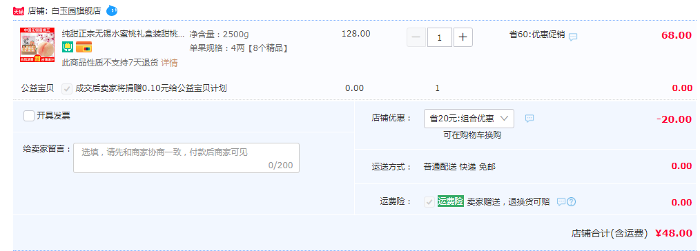 白玉园 正宗无锡阳山水蜜桃 8枚/单个200g+48元包邮（需领券）