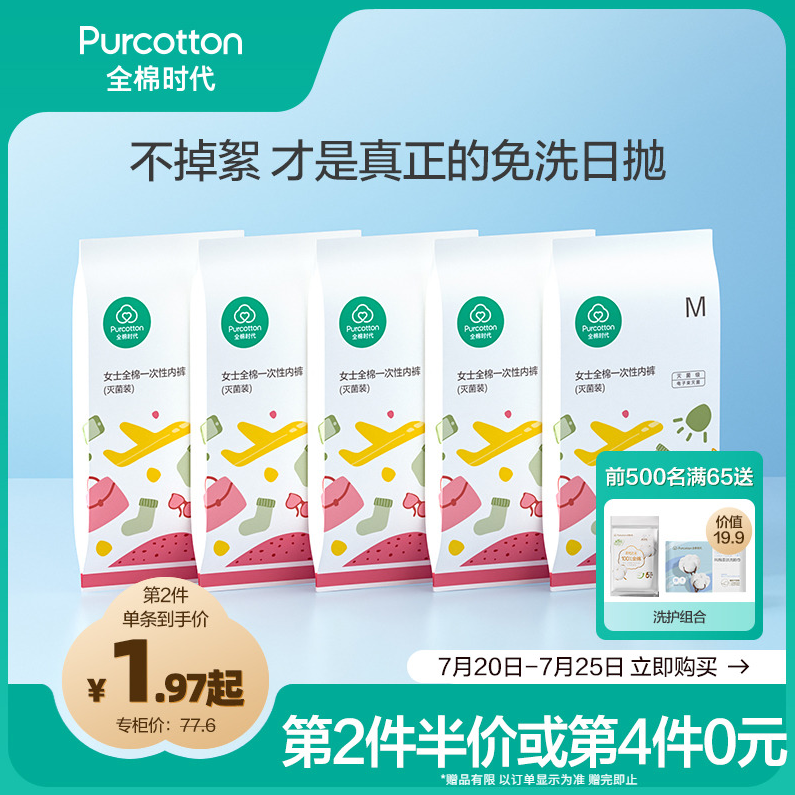 Purcotton 全棉时代 女士灭菌纯棉一次性内裤10条装*2件（赠个护礼包）54.25元包邮（折2.7元/条）