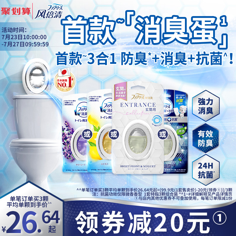 宝洁旗下，Febreze 风倍清 空气清新剂/厕所除臭消臭蛋 6ml*3个新低64.9元包邮（21.63元/件）