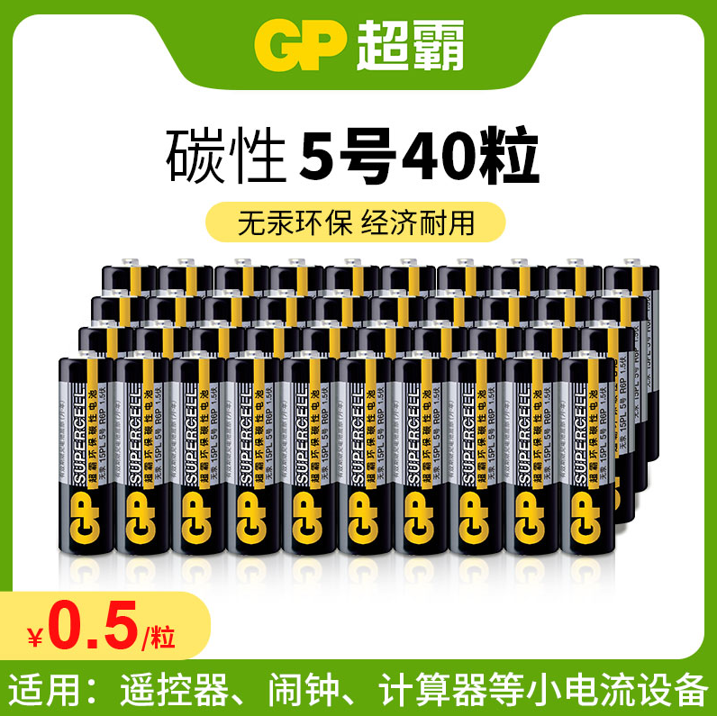 GP 超霸 碳性电池 5号40粒16.5元包邮（需领券）