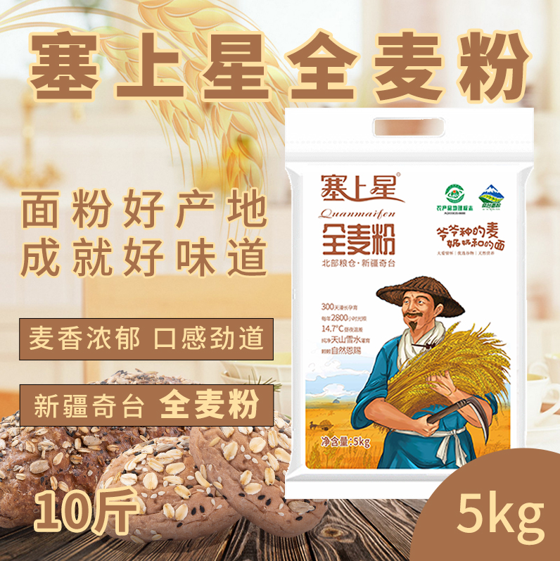 地理标志产品， 奇台 塞上星 特制一等新疆高筋全麦面粉 5kg29.9元包邮（双重优惠）