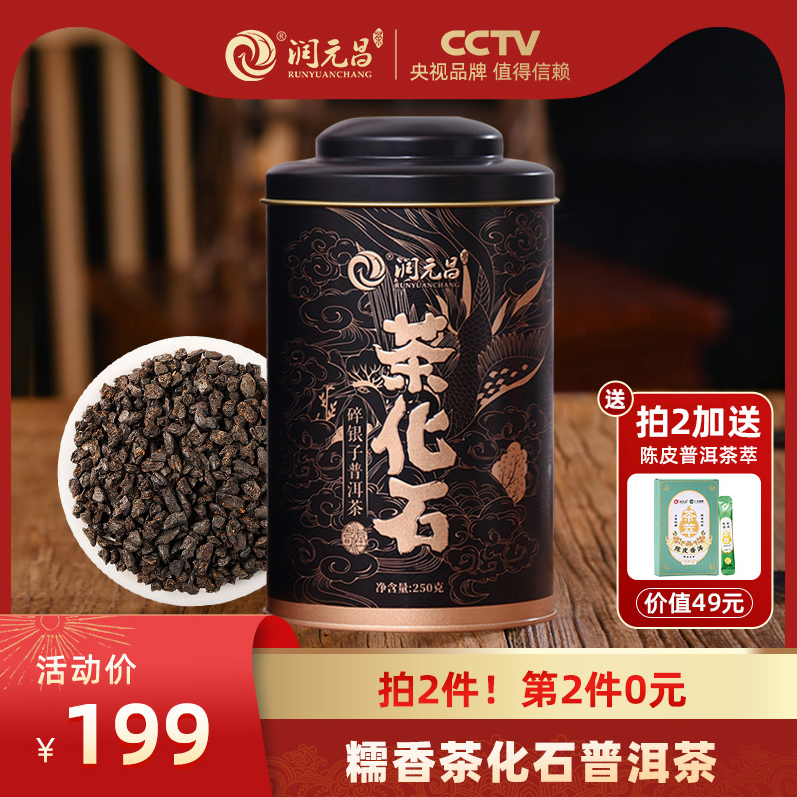 润元昌 糯香茶化石碎银子普洱茶铁罐礼盒250g*3罐（赠陈皮普洱即溶茶粉1盒）新低149元包邮（折49.66元/罐）