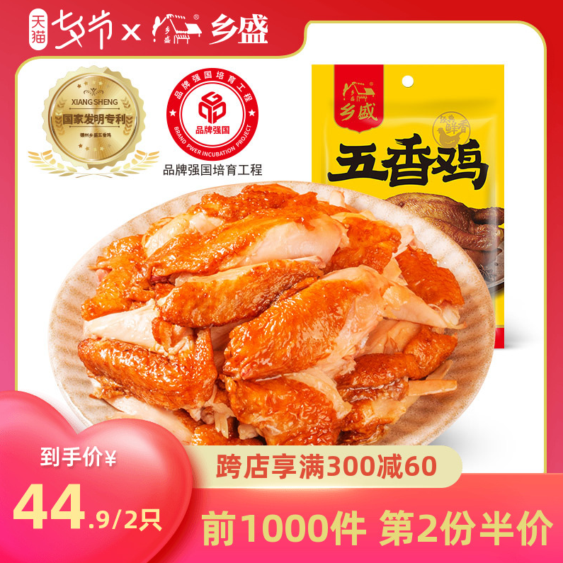 乡盛 德州扒鸡 400g*2只装34.85元包邮（需领券）