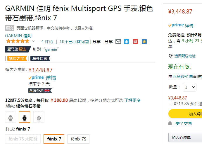 Garmin 佳明 fēnix 7 户外GPS多功能智能手表（英文版）3448.87元