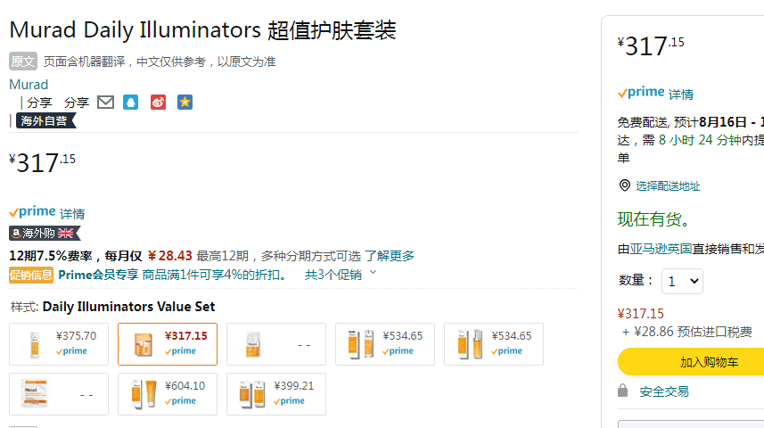 <span>降￥150白菜！</span>Murad 慕拉 Daily Illuminators 超值护肤套装（精华30mL+防晒乳50mL）新低304.46元