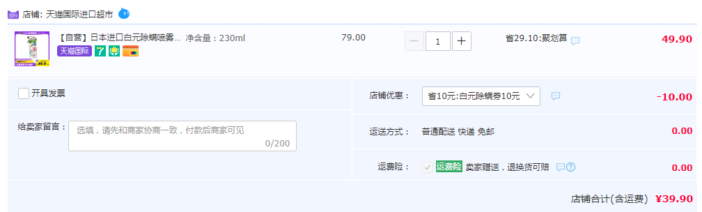 日本进口，白元 除臭抗菌除螨喷雾（孕婴可用）230ml新低39.9元包邮（需领券）