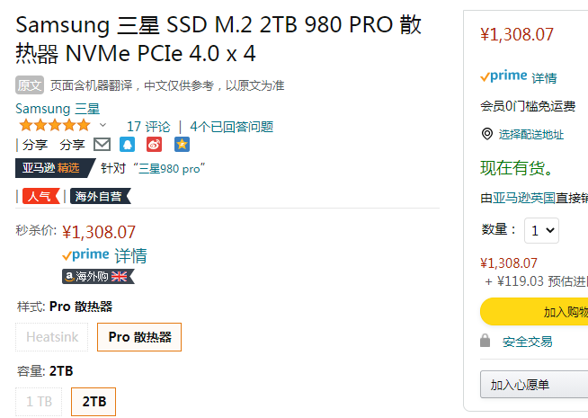 <span>突降￥329白菜！</span>Samsung 三星 980 PRO NVMe M.2 固态硬盘 2TB 带散热器新低1308.07元