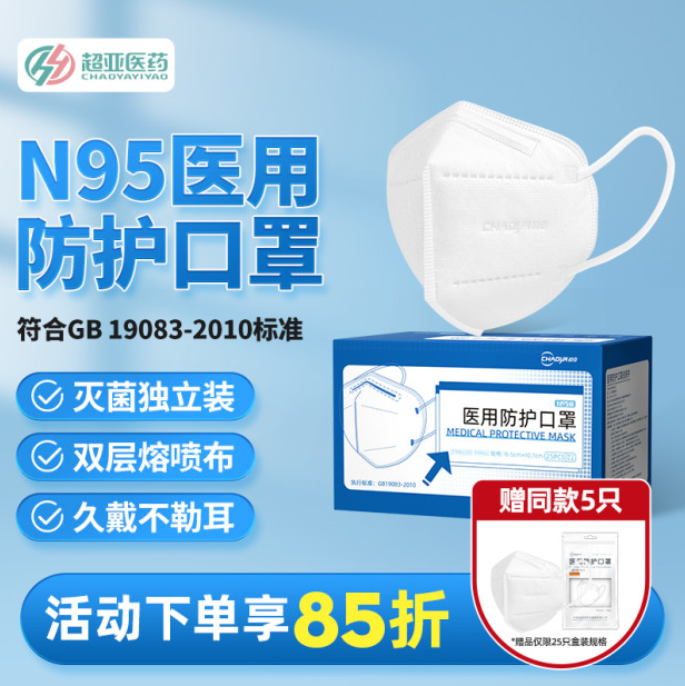 超亚 N95医用灭菌级防护口罩 独立装/25只新低15.42元包邮（双重优惠）