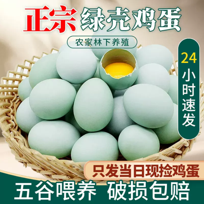 誉福园 新鲜大别山黑鸡散养绿壳土鸡蛋 20枚27.8元包邮（需领券）
