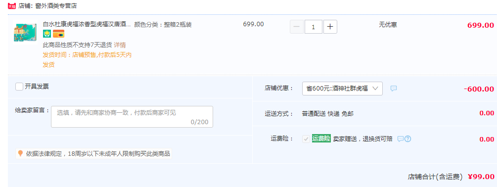 中华老字号，白水杜康 汉唐酒窖虎福52度浓香型白酒500ml*2瓶99元包邮（需领券）