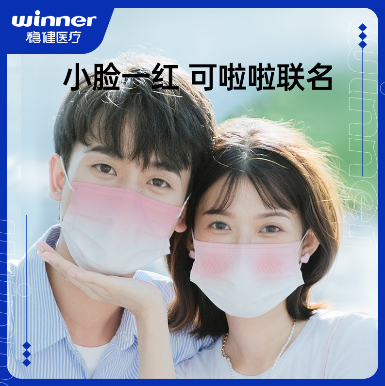 winner 稳健 X 可啦啦Ip联名 腮红/渐变款一次性医用外科口罩 30只*2件（独立包装）37.6元包邮（需领券）