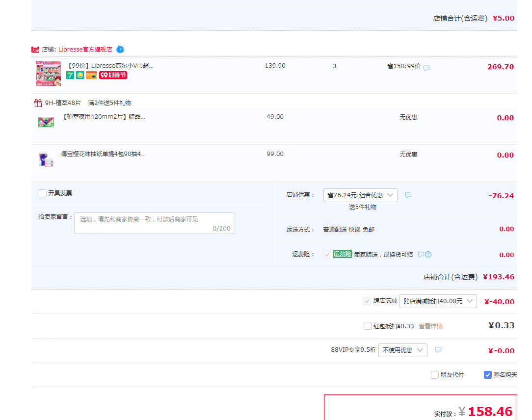 libresse 薇爾 植萃V感金盞花衛(wèi)生巾日夜48片組合*3件+湊單品（贈(zèng)8片+得寶抽紙4包）158.46元包郵（52.82元/件）