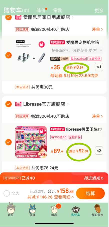 libresse 薇爾 植萃V感金盞花衛(wèi)生巾日夜48片組合*3件+湊單品（贈(zèng)8片+得寶抽紙4包）158.46元包郵（52.82元/件）