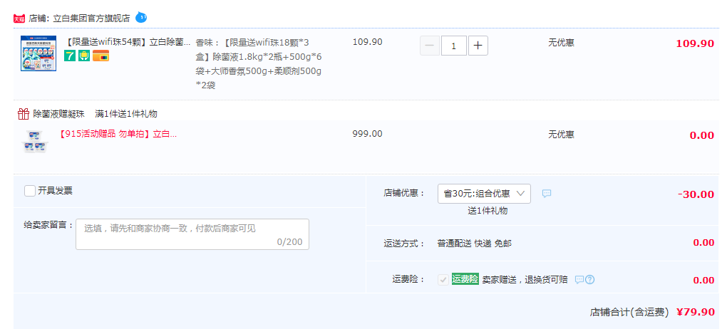 Liby 立白 专业除菌去渍除螨洗衣液16.2斤组合（赠wifi洗衣凝珠54颗）79.9元包邮（赠品订单可见）