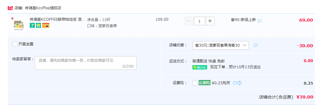肯德基 Kcoffee 菠蘿百香果風(fēng)味 鮮萃咖啡液20mL*12包單盒39元包郵（需領(lǐng)券）