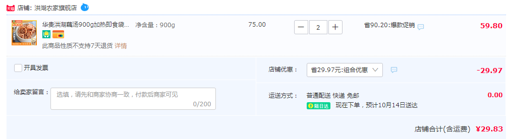 洪湖农家 加热即食 洪湖莲藕粉藕汤 900g*2件29.83元包邮（14.91元/件）