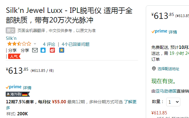 20万次闪光，Silk'n 丝汀 Jewel LUXX 激光脱毛仪JWX20PE1001新低613.85元
