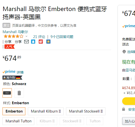 Marshall 马歇尔 EMBERTON 蓝牙音箱新低674.89元（天猫旗舰店1399元）